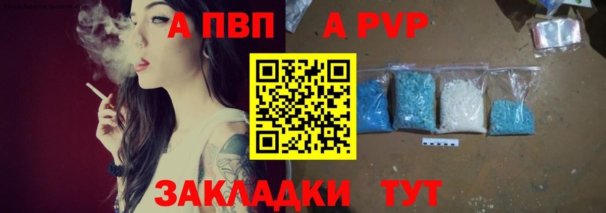 A-PVP VHQ Карачаевск