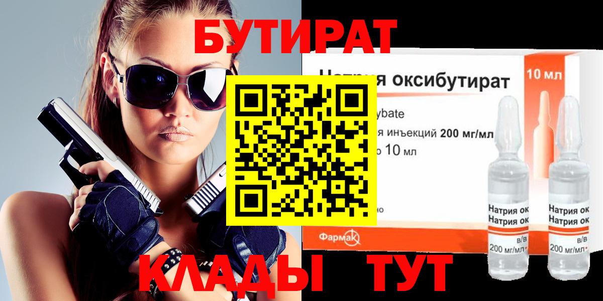 БУТИРАТ BDO  Вход с VPN  Карачаевск 
