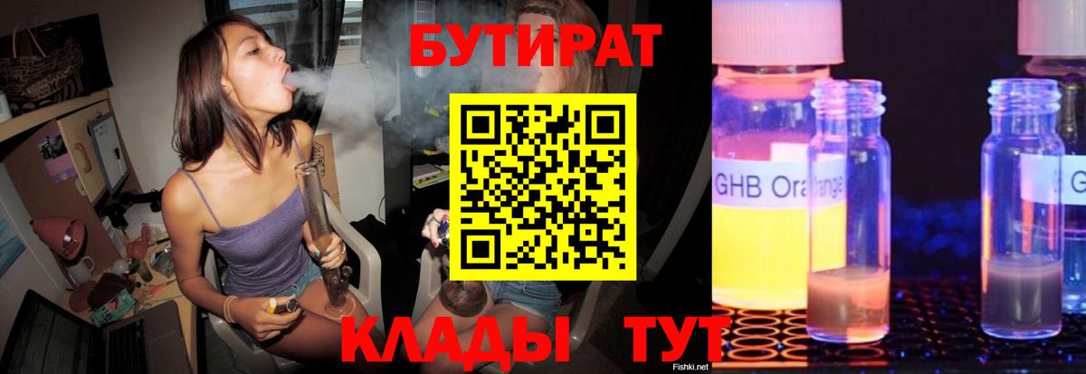 БУТИРАТ BDO 33% Карачаевск