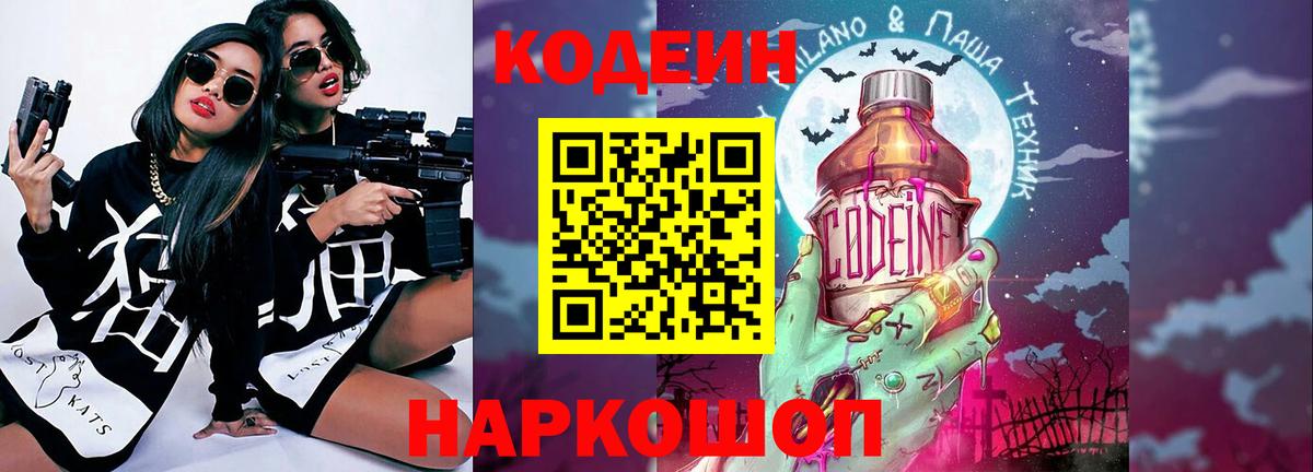 Кодеин напиток Lean (лин)  Вход с VPN  Карачаевск 