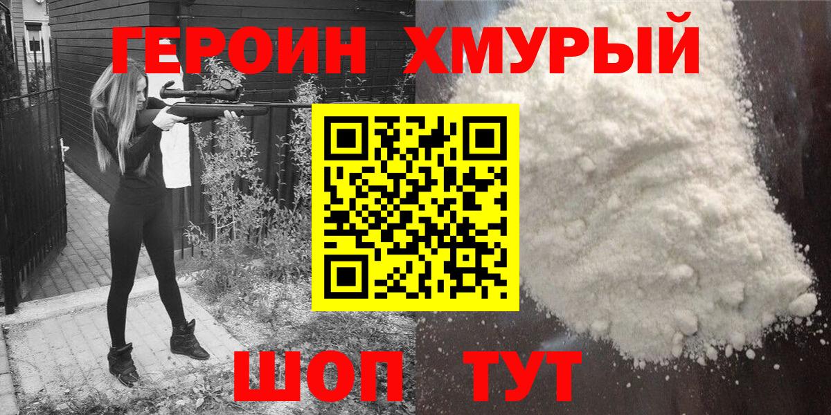 Героин белый  Вход с VPN  Карачаевск 